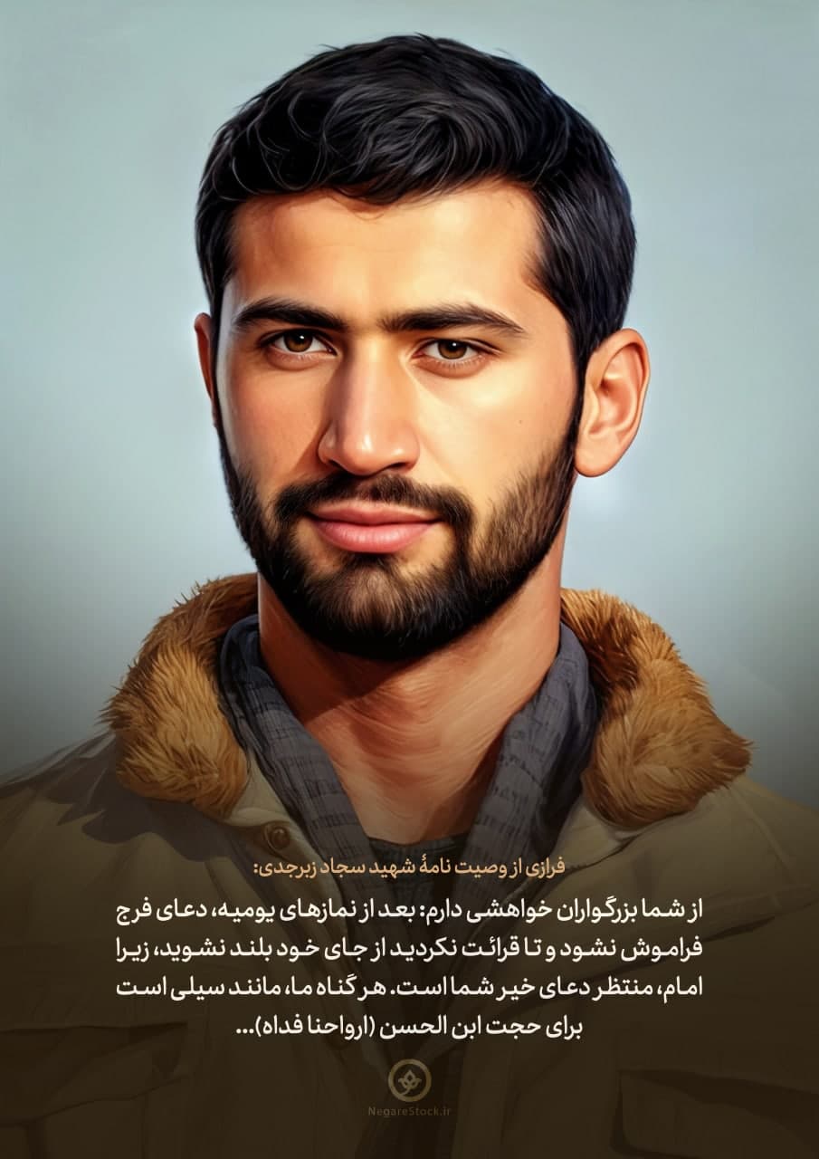 نقاشی چهره شهید سجاد زبرجدی